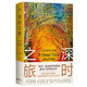 【官方旗艦店】深時(shí)之旅 登頂豆瓣2021年度科學(xué)·新知類讀書榜單 反思明天 重啟當(dāng)下