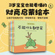 如果動(dòng)物有錢(qián)了 3-6歲 夏洛特·丹 著 兒童繪本 財(cái)商啟蒙繪本