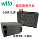 威樂(lè )威樂(lè )wilo水泵配件pun601/ph257/750熱水循環(huán)泵原裝電容20uf/16uf 20uf電容（pun601/750/751）