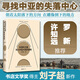 血與蜜之地、失落的衛(wèi)星、午夜降臨前抵達(dá)、沿著季風(fēng)的方向 劉子超旅行三部曲 巴爾干半島旅行文學(xué) 失落的衛(wèi)星：深入中亞大陸的旅程【贈手繪中亞地圖】