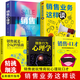 銷售業(yè)務這樣談正版銷售就會玩轉(zhuǎn)情商玩心理玩口才銷售類書籍銷售心理學成交高手越簡單越實用全能營銷如何說顧客才會聽顧客行為心理學 銷售書籍 店長精挑細選銷售情商口才心理5本套裝