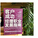 客戶(hù)成功經(jīng)理職業(yè)發(fā)展指南： 增長(cháng)最快的職業(yè)如何推動(dòng)公司成長(cháng)