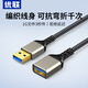 優(yōu)聯(lián)USB延長線3.0公對母高速數(shù)據(jù)連接線電腦電視USB加長擴展線延長轉(zhuǎn)接線 USB延長線 合金編織更耐用 0.5米