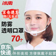 冰禹 BYlf-512 透明防霧口罩 酒店餐飲口罩 衛(wèi)生口罩 食堂飯店 廚師廚房 透明口罩（70個(gè)）