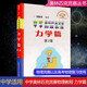 中學(xué)奧林匹克競賽物理教程 程稼夫物理電磁學(xué)力學(xué)奧賽物理講座 物理進(jìn)階選講 力學(xué)習題詳解程書(shū)物理競賽復賽自選： 力學(xué)篇 第二版