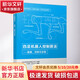 【新華正版】四足機器人控制算法 建模 控制與實踐 機械工業(yè)出版社