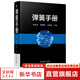 彈簧手冊(cè) 機(jī)械工業(yè)出版社