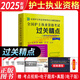 備考2026護(hù)士執(zhí)業(yè)資格考試博傲教育傲視密卷過關(guān)解讀護(hù)考教材精點(diǎn)精選題集刷題搶分卷全國護(hù)士職業(yè)資格考試書歷年真題模擬試卷題庫備考25 護(hù)士----博傲【過關(guān)精點(diǎn)】考點(diǎn)總結(jié)書