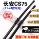 京太適用長(cháng)安CS75雨刮器原裝CS75雨刮片2022長(cháng)安CS75plus前后雨刷器片 13款至24款 長(cháng)安CS75【前雨刮】
