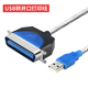 南天PR2E OKI5530愛(ài)普生LQ-300K1600K針式打印機USB轉并口數據連 USB打印線(xiàn) 1.5m