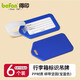 得印(befon)行李牌吊牌標簽牌姓名牌掛牌行李箱標識牌登機牌貼紙防丟行李箱掛件藍色6個(gè)裝3860