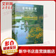 景觀設(shè)計學(xué) 場地規(guī)劃與設(shè)計手冊 原著第5版