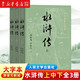 水滸傳大字本(上中下) 四大名著大字版 人民文學(xué)出版社 初高中生推薦課外閱讀書籍 全套