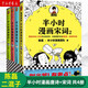 半小時(shí)漫畫唐詩(shī)宋詞全套4冊(cè)  陳磊二混子兒童小學(xué)生歷史科普讀物課外書