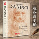 經(jīng)典全集【精裝】 達(dá)芬奇手稿畫冊作品集 列奧納多傳書籍素描人體解結(jié)構(gòu)剖繪畫密碼小學(xué)生兒童