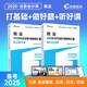高頓備考2025CPA稅法 注冊會(huì)計(jì)師輔導(dǎo)教材 2025年CPA藍(lán)皮書知識(shí)點(diǎn)全解及真題模擬