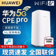 華為5G路由器插卡移動(dòng)企業(yè)工業(yè)級CPEpro2無(wú)線(xiàn)上網(wǎng)卡隨身轉有線(xiàn)wifi 5GCPE Pro 2-H122-373國行中文版