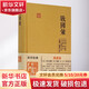 戰國策上海古籍出版社[漢]劉向輯錄[宋]鮑彪注[元]吳師道校注寧鎮疆楊德乾校點(diǎn) 著(zhù) 精裝 書(shū)籍