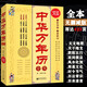 中華萬(wàn)年歷全書正版1900年-2050年周易萬(wàn)年歷老黃歷大全擇日吉通書歷法基礎(chǔ)工具書民間禁忌每日宜忌