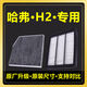 適配長城哈弗13-21款H2空氣濾清器 1.5T原廠升級 空調濾芯格 1個空氣濾芯+1個機油濾+1個空調濾 哈弗H2