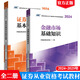 2024-2025年證券從業(yè)資格考試教材 金融市場(chǎng)基礎知識+證券市場(chǎng)基本法律法規 教材 2本