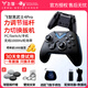 飛智黑武士4PRO游戲手柄電腦黑神話(huà)悟空怪物獵人荒野steam手機絕區零原神Switch地平線(xiàn)王者我的世界 黑武士4Pro游戲手柄+手柄包