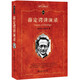 薛定諤講演錄 科學(xué)元典叢書