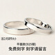 情侶款對戒999純銀素圈簡約結(jié)婚戒指女男一對高級感小眾刻字禮物 平面款.情侶對戒（925銀） 活口（戒指可調(diào)節(jié)大?。? title=