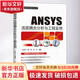 ANSYS流固耦合分析與工程實例 中國水利水電出版社 宋學(xué)官,蔡林,張華 編 書籍 圖書