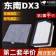 適配東南DX3空調濾芯空氣濾芯空調空濾芯空調格空調濾清器濾芯器過(guò)濾格原廠(chǎng)原裝升級 18-19-20-21款DX3 1.5L 1.5T 1個(gè)空氣 1個(gè)空調