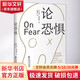 論恐懼 (美)瑪莎·納斯鮑姆 著(zhù) 謝惠媛 譯 精裝 北京師范大學(xué)出版社 書(shū)籍 圖書(shū)