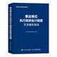 事業(yè)單位執(zhí)行政府會(huì)計(jì)制度實(shí)務(wù)操作指南