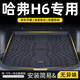 車(chē)百順哈弗H6后備箱墊tpe尾箱墊二代腳墊汽車(chē)用品配件大全三代全包圍 【孕嬰材質(zhì)·后備箱墊】 三代哈弗H6【官方原配】五座