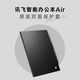 科大訊飛智能辦公本Air/airpro保護套皮套防摔全包邊黑色 7.8寸 Air/airpro全新黑色保護套【1代 型號XF-DX-T178E【先確認再買(mǎi)】