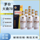 茅臺（MOUTAI）醬香型白酒 53度 500mL 6瓶 貴州大曲70年代整箱