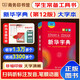 新華字典2025最新版第12版大字本+錯題本+學(xué)習卡 商務(wù)印書(shū)館中小學(xué)生語(yǔ)文閱讀理解作文成語(yǔ)工具書(shū) 可搭配現代漢語(yǔ)詞典第7版古漢語(yǔ)常用字字典第6版單雙色本成語(yǔ)大詞典人教
