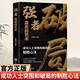 破局-強者贏(yíng)定的藝術(shù) 誰(shuí)的人生不跌宕起伏 勵志心理學(xué)職場(chǎng)說(shuō)話(huà)技巧人際溝通成功學(xué)勵志雞湯 閱讀狂歡節