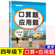 漢知簡口算題卡四年級(jí)下冊數(shù)學(xué)人教版小學(xué)算術(shù)題 應(yīng)用題一課一練專項(xiàng)訓(xùn)練天天練同步練習(xí)冊混合運(yùn)算 