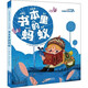 中國童話名家名篇·大字注音版：書本里的螞蟻暑假作業(yè) 一升二暑假銜接 小升初暑假銜接