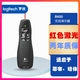 羅技R400/R800 PPT翻頁筆無線演示器電子教鞭投影教師遙控激光筆 羅技R400 紅光升級版