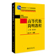 高等代數(shù)簡明教程（上冊）（第三版）北京大學(xué)數(shù)學(xué)教學(xué)系列叢書