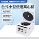 析牛科技臺(tái)式離心機(jī)實(shí)驗(yàn)室血清分離大容量立式低溫低速高速冷凍離心機(jī) 臺(tái)式小型低速離心機(jī)XU-TD4