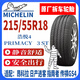 耐家米其林輪胎215/55R18 99V 4ST 適配 昂科拉日產(chǎn)逍客指南者傳祺GS4 215/55/18 米其林 精選【九成新】