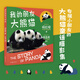 【官方直營】我的朋友大熊貓 中英雙語 楊紅櫻 大熊貓童話攝影集 中英雙語對照 熊貓 繪本 中國孩子應(yīng)該知道的“國寶的秘密” 丫丫 兒童繪本 果麥出品   閱讀狂歡節(jié)