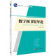 數字圖書(shū)館導論（第二版）