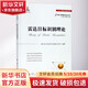 雷達(dá)目標(biāo)識別理論 國防工業(yè)出版社 胡衛(wèi)東 等 著 書籍