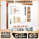 官方正版 全屋定制家居設(shè)計(jì)全書 定制柜設(shè)計(jì)實(shí)用指南 攻克住宅收納難題寶典 裝修效果實(shí)景圖合集