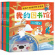 我的圖書(shū)館（套裝12冊） 洋洋兔童書(shū) 