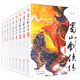 蜀山劍俠傳（全九冊）