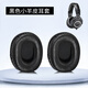 墨頓 適用鐵三角ATH-M50X耳罩M40X M30X M20X頭戴式降噪耳機套MSR7 SX1 M50XBT隔音海綿套耳機替換配件 黑色耳機套一對【小羊皮】